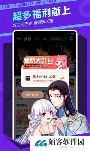 漫客栈免费版
