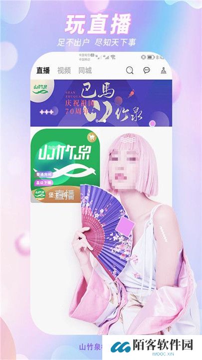山竹泉极速版