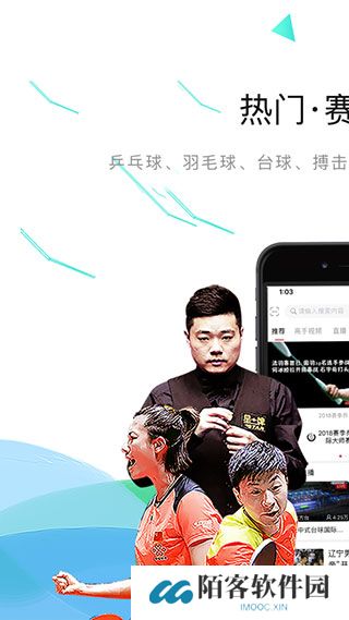 中国体育直播app