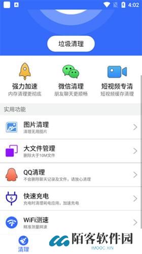 手机清理管家