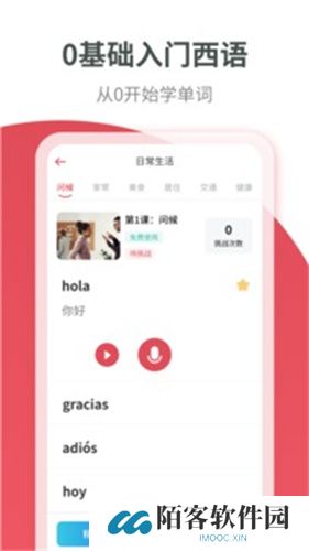 西班牙语学习