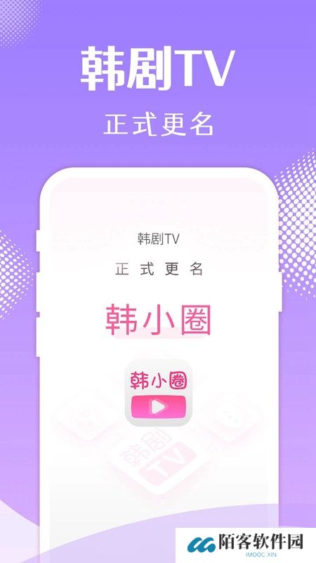 韩小圈官方正版下载