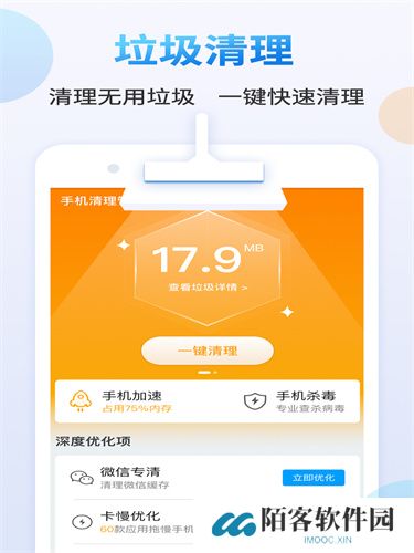 手机清理管家