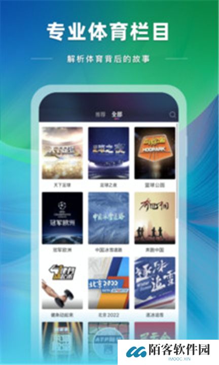 央视体育直播