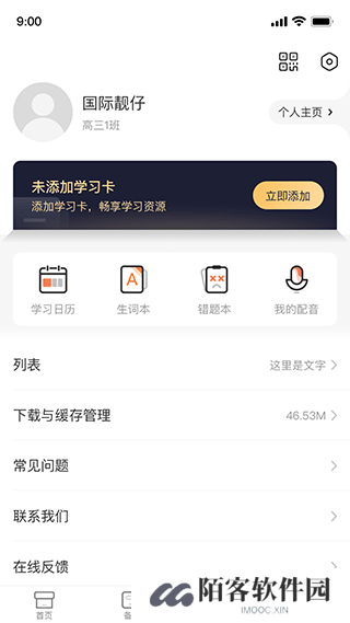 西柚英语听说