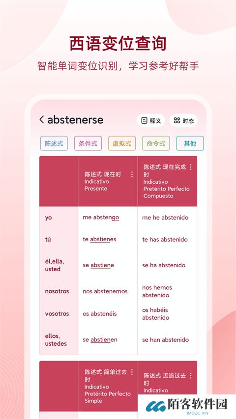 西班牙语学习