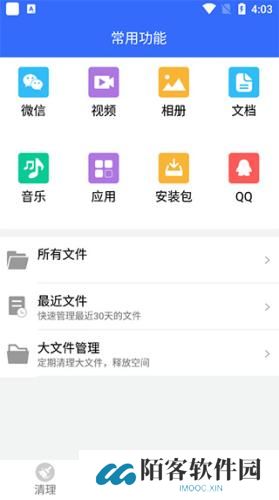 手机清理管家