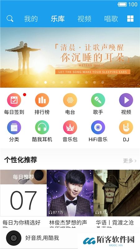 酷我音乐hd平板版下载
