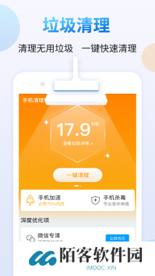 智能手机清理管家