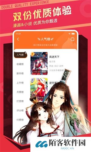 漫客栈免费版