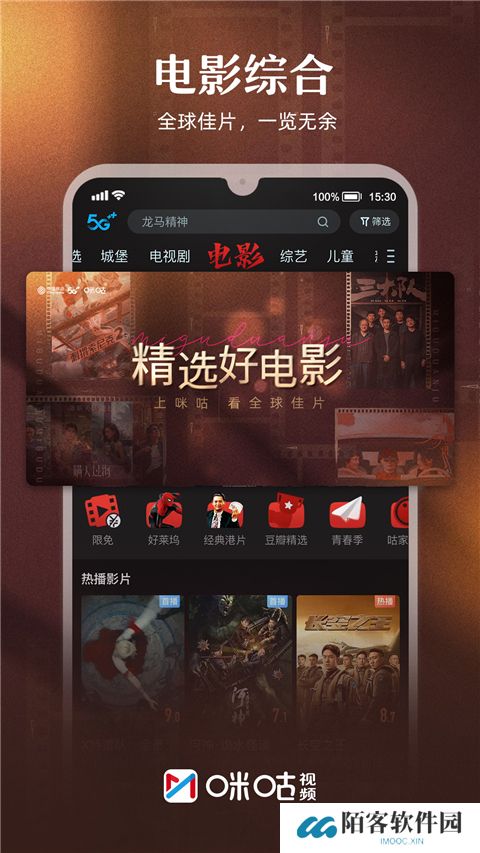 咪咕体育直播app