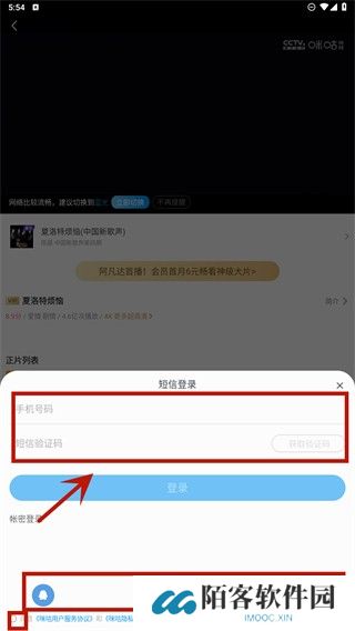 咪咕体育直播app
