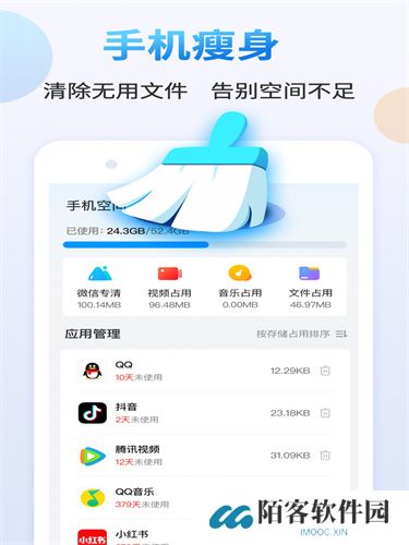 手机清理管家