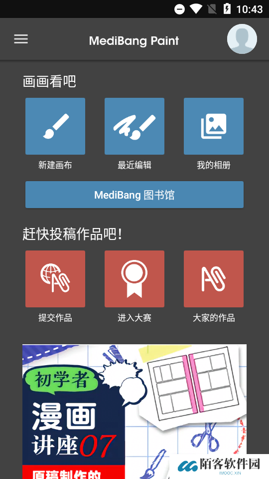 medibang paint官方正版下载