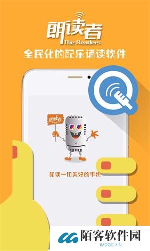 朗读者