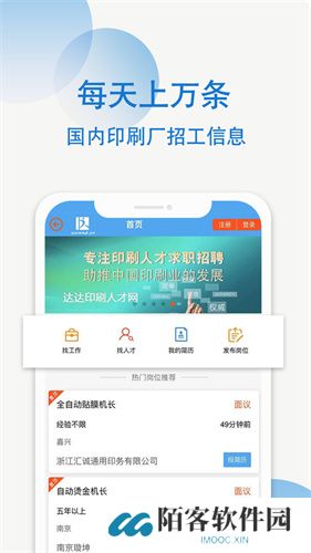 达达印刷人才网