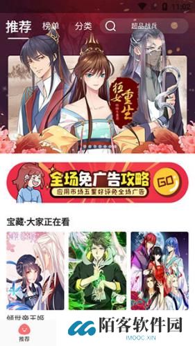 好看漫画手机版