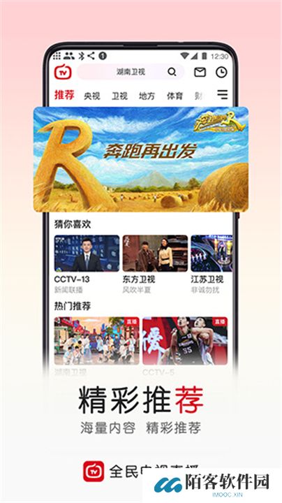 全民电视直播软件