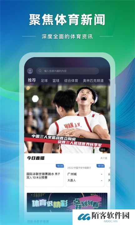 央视体育直播