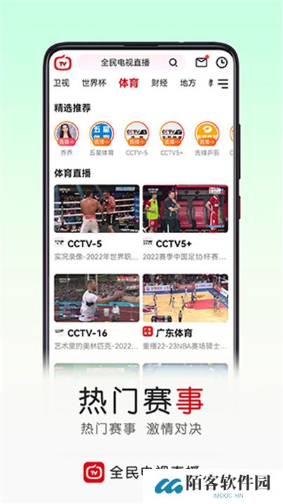 全民电视直播软件