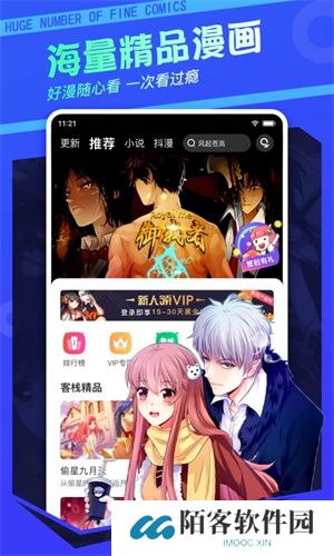 漫客栈免费版