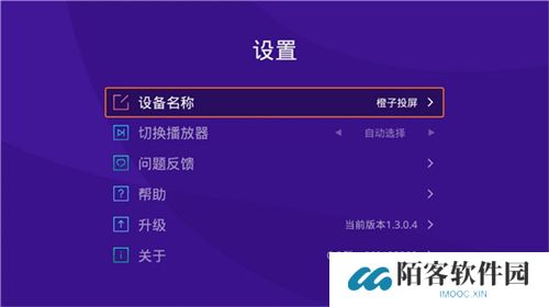橙子投屏