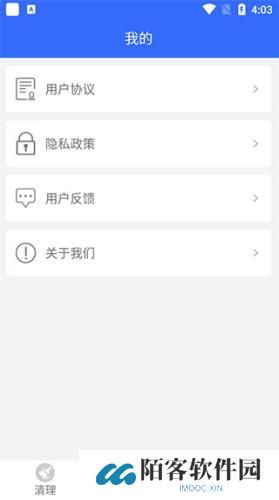 手机清理管家