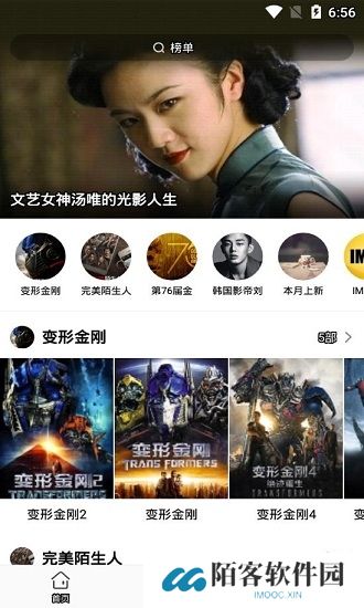 影迷大院app