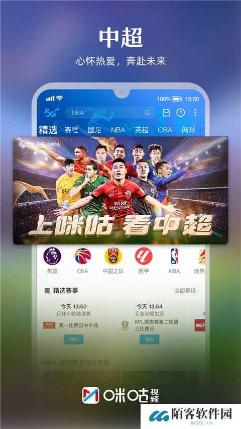咪咕体育直播app
