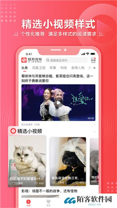 凤凰视频社区app手机版
