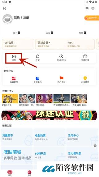 咪咕体育直播app