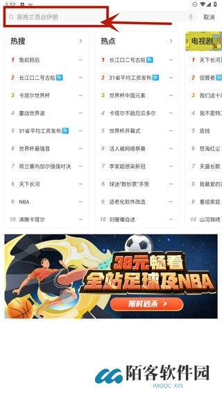 咪咕体育直播app