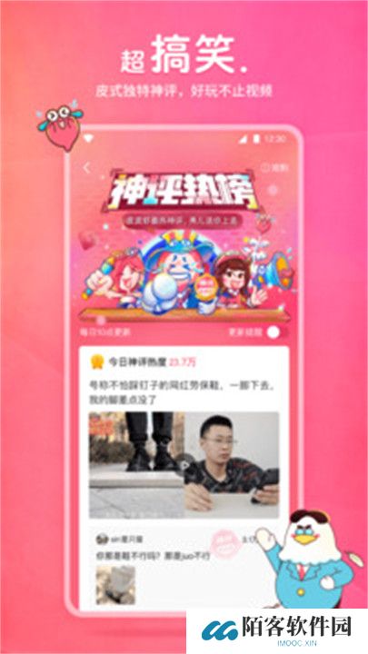 皮皮虾APP安卓版