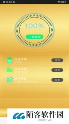 智能手机清理管家