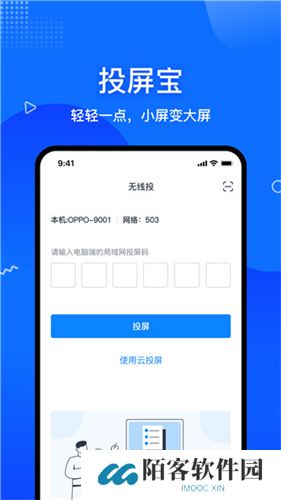 投屏宝