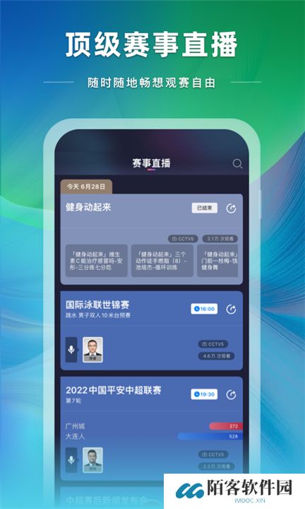 央视体育直播