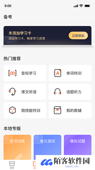 西柚英语听说