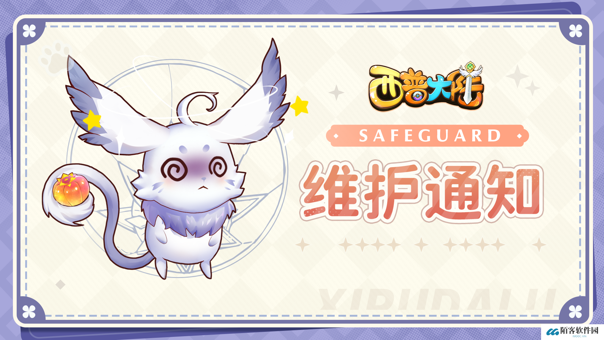《西普大陆》3月28日维护延迟公告