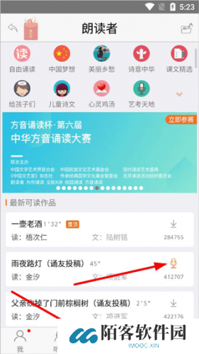 朗读者