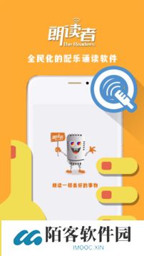 朗读者手机版