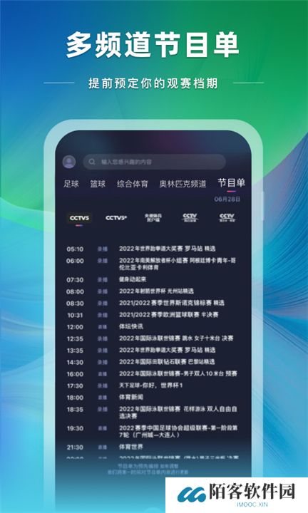 央视体育直播