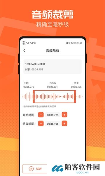 音频裁剪器下载