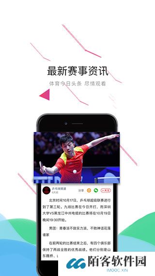 中国体育直播app
