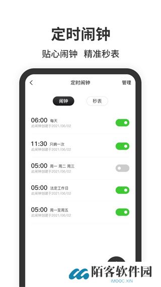 悬浮时钟安卓版