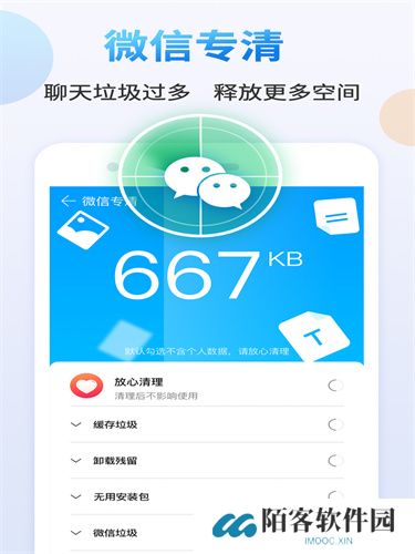 手机清理管家