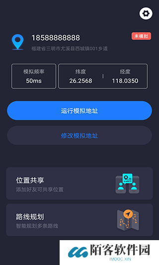 模拟定位神器安卓版