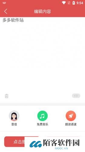免费文字转语音