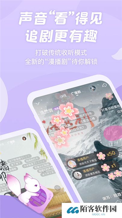 漫播听剧软件