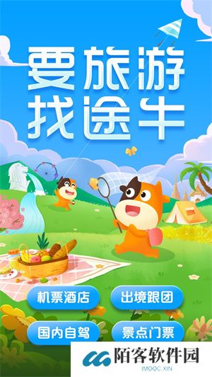 途牛旅游
