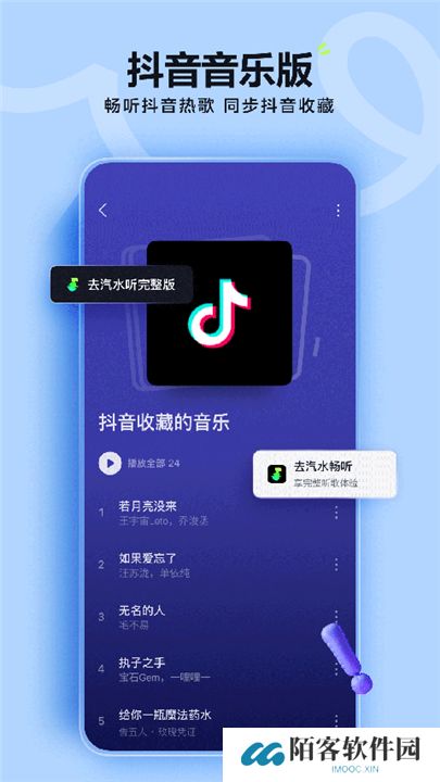 字节跳动汽水音乐